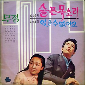 잊을수 없어요 (不能忘记)