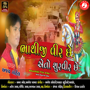 Bhathiji Vir Che Aeto Survir Che - Single