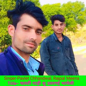 चलती गाड़ी सु उतरगई भायेली