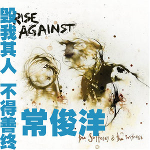 毁我其人不得善终