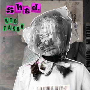 Буду плакать до последнего