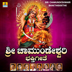 Sri Chamundeshwari Bhakthigeethe