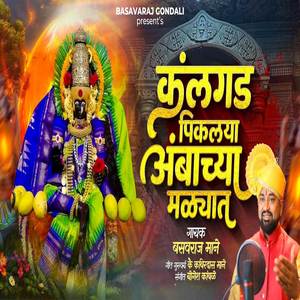 Kalangad Pikalaya Ambachya Malyat