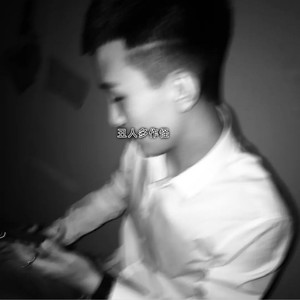 充满希望 (Remix)