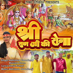 Shree Ram Ji Ki Sena