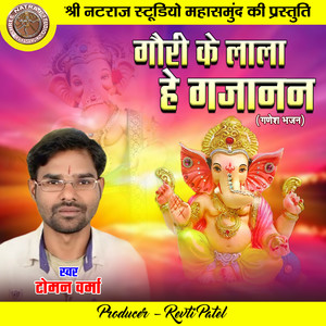 Gauri Ke Lala He Gajanan (Ganesh Bhajan)