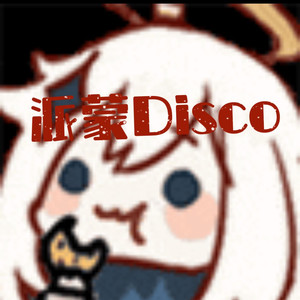 派蒙Disco (但是抒情版)