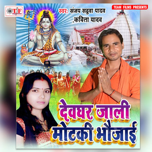 Kanhe Kanwar Tu Dewru Lela Na