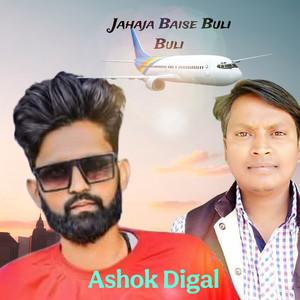 Jahaja Baise Buli Buli