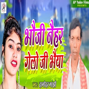 Bhoji Nehar Gelo Ji Bhaiya