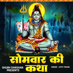 Somwaar Ki Katha