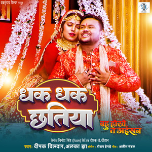 Dhak Dhak Chhatiya (From 