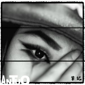 Antuo笔迹
