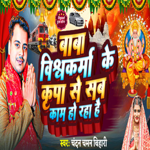 Baba Vishwakarma Ke Kripa Se Sab Kam Ho Raha Hai