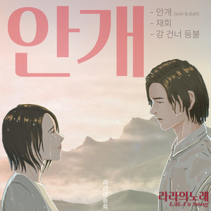 안개 (솔로) (雾气 (solo)) (기타ver.)