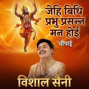 Jehi Bidhi Prabhu Prasanna Mann Hoye