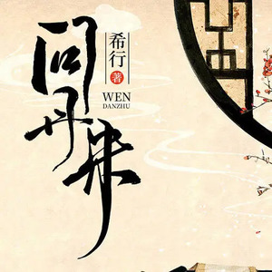 猫猫虫 - 《问丹朱》 第236集