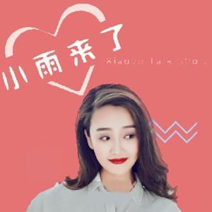 咸味柠檬 - 我不喜欢你的时候，你说的啥？