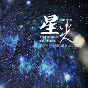 星光