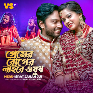 Premer Roger Naire Oshudh