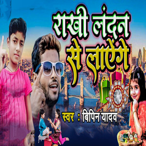 Rakhi London Se Layenge