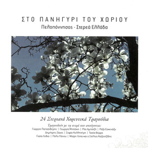 Kira Daskala (Sirtos)