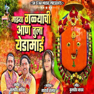 Majhya Galyachi Aan Tula Yedamai G