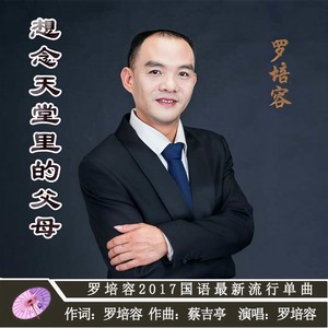 想念天堂里的父母