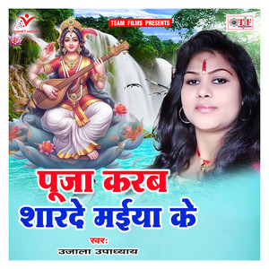 Puja Karab Sharde Maiya Ke