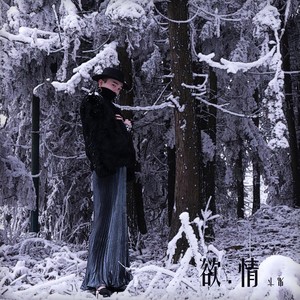 鬼卞 - 只想要你知道