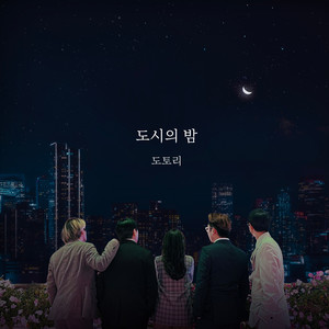 도시의 밤 A City Night