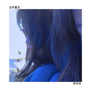 如此包装 (Remix)