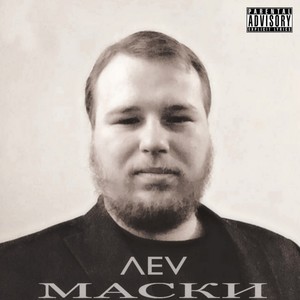 Маски (Explicit)