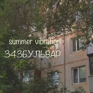 Summer Vibration