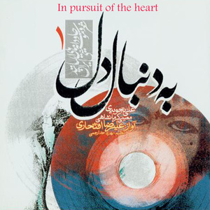 In Pursuit of the Heart-Be donbal e Del