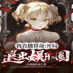 白雪雪的白 - 第8章 “言悦，你死在家里了是吧”