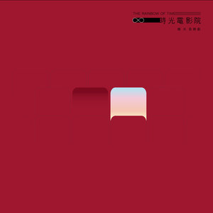 电光幻影封面