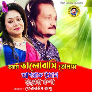 Ami Bhalobashi Tomay