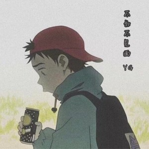 梁老师Tsong / 彭非凡Ghost-不如不见面 (YG remix)