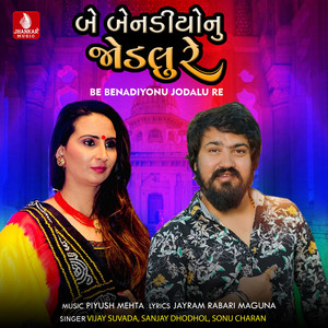 Be Benadiyonu Jodalu Re