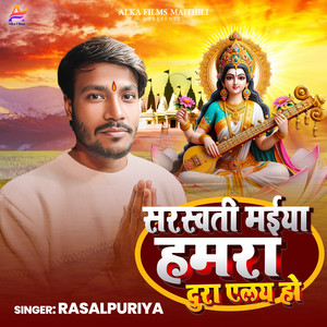 Sarswati Maiya Hamra Dura Alay Ho