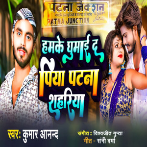 Hamke Ghumai Da Piya Patna Sahriya