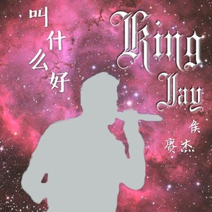 爱情城堡