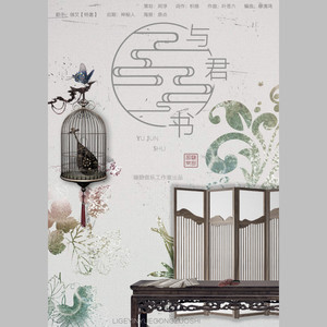 【翎艾】与君书