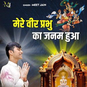 Mere Veer Prabhu Ka Janam Hua