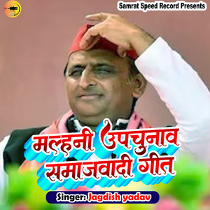 Malhani Upchunaw Samajwad Geet