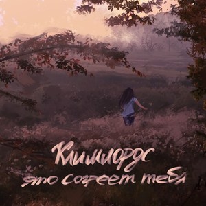 Только увечья