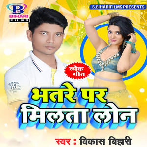 Milata Loan Par Bhatar