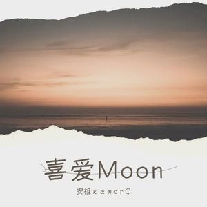 月亮说 (Live)封面