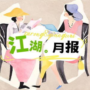 谁都不服就芙蓉 - 35.《雁回时》:一道卖相绝佳的预制菜